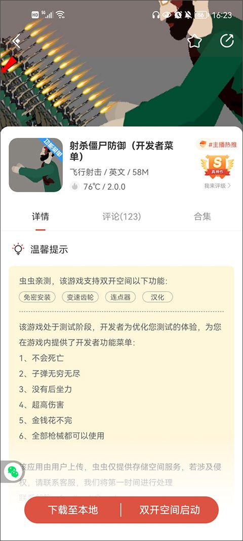 虫虫助手2026最新版 v4.8.8