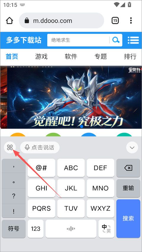豆包输入法app v1.4.4