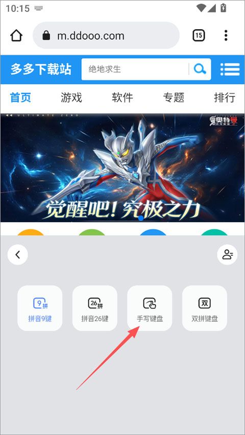 豆包输入法app v1.4.4
