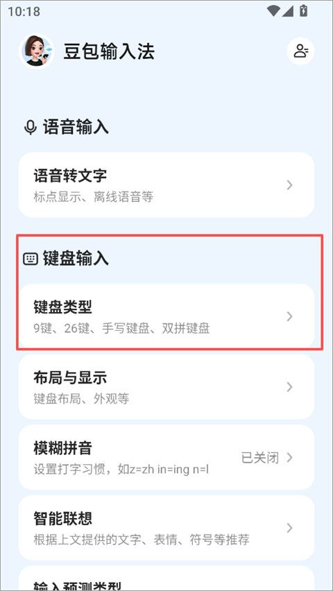 豆包输入法app v1.4.4