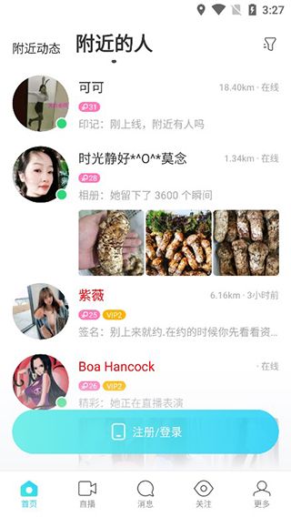 momo陌陌交友app