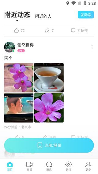 momo陌陌交友app