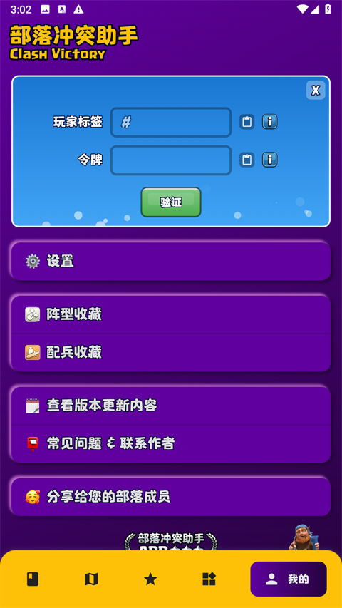 部落冲突助手app