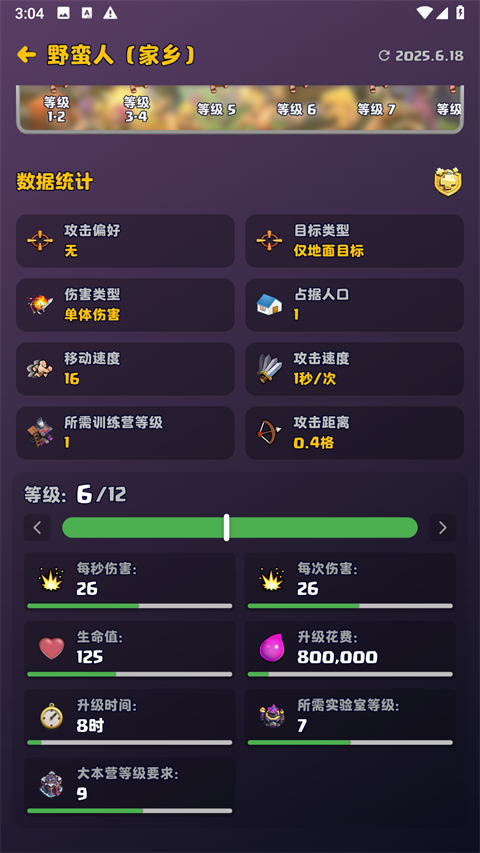 部落冲突助手app