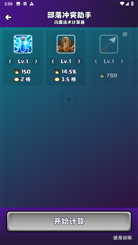 部落冲突助手app