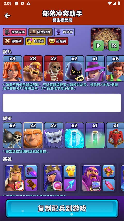 部落冲突助手app