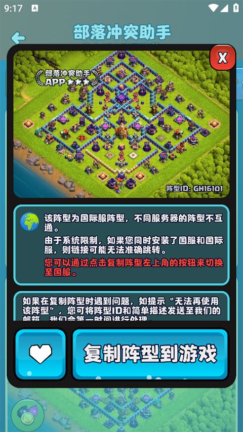 部落冲突助手app