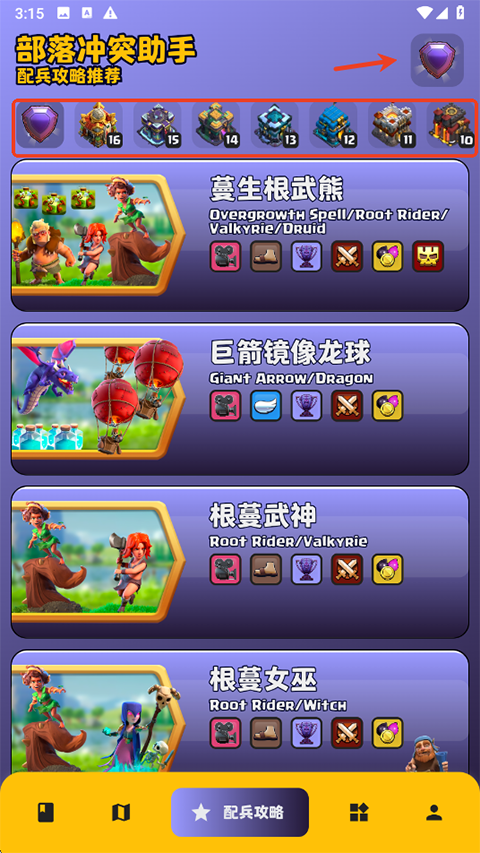 部落冲突助手app