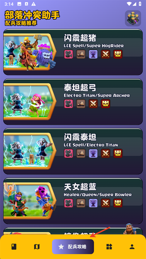 部落冲突助手app