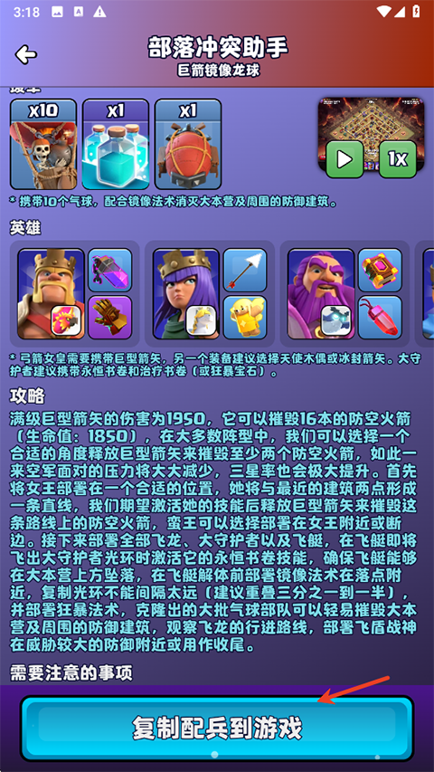 部落冲突助手app