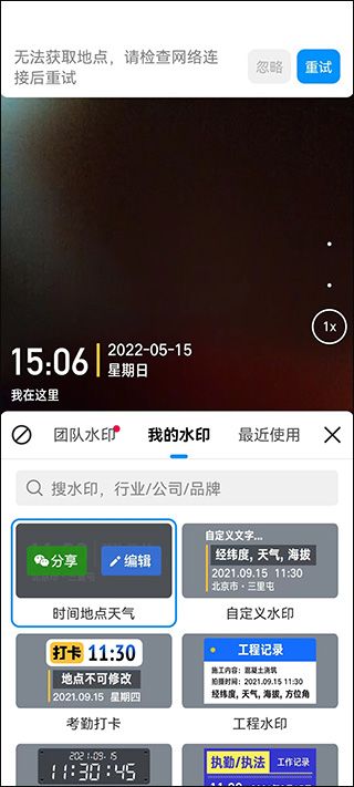 今日水印相机2026最新版本 v3.0.452.1