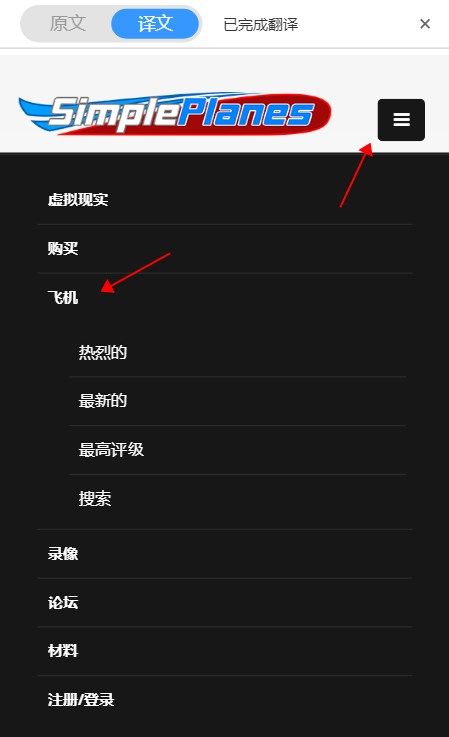 简单飞机中文版