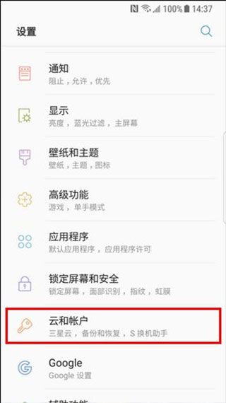 三星S换机助手app最新版
