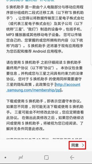 三星S换机助手app最新版