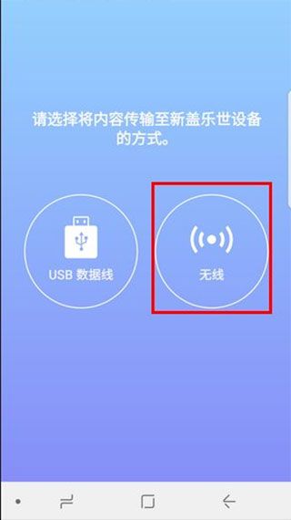 三星S换机助手app最新版