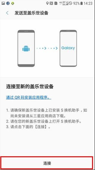 三星S换机助手app最新版