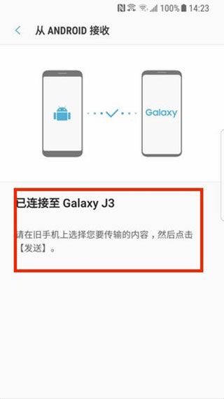 三星S换机助手app最新版