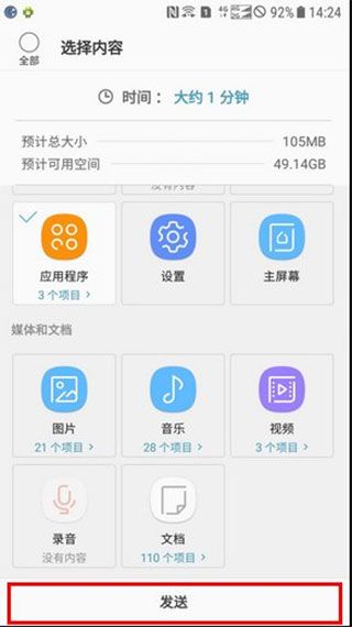 三星S换机助手app最新版