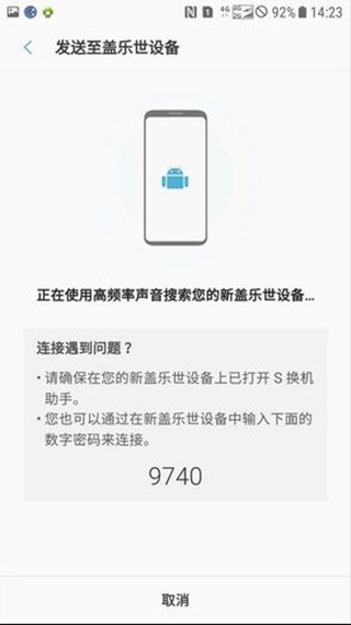 三星S换机助手app最新版