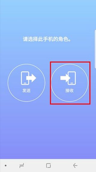 三星S换机助手app最新版