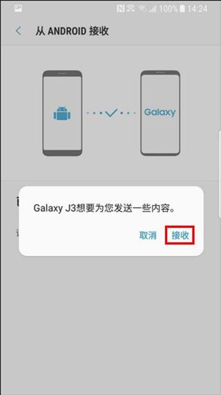 三星S换机助手app最新版