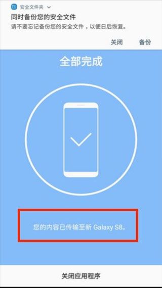三星S换机助手app最新版