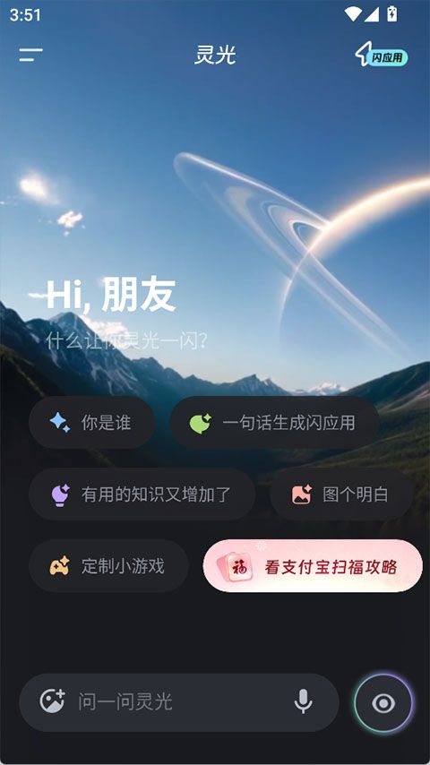 灵光app v1.3.20.8000