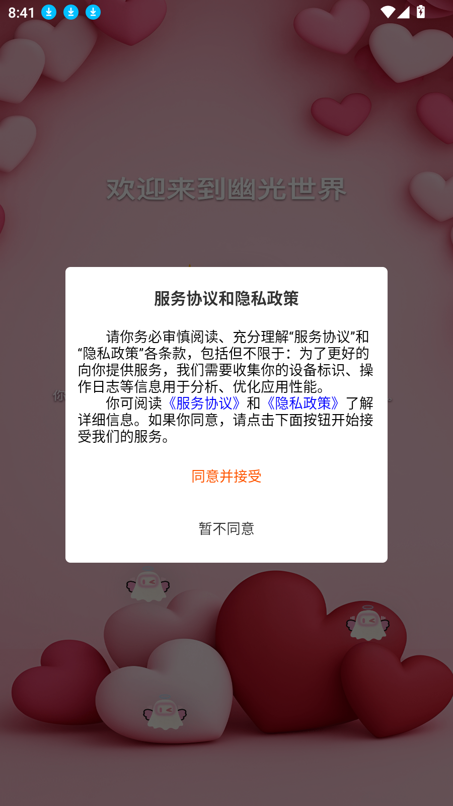 幽光app