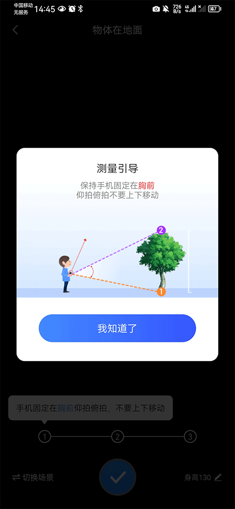 完美测量仪手机版