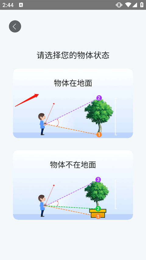 完美测量仪手机版