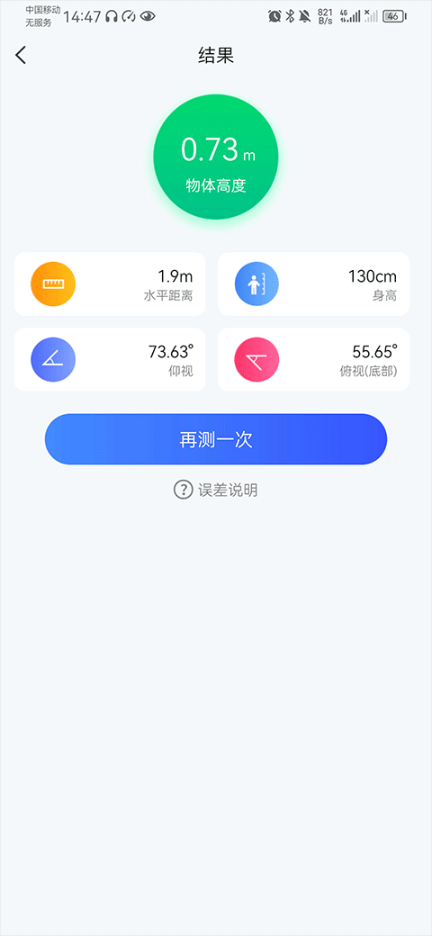 完美测量仪手机版