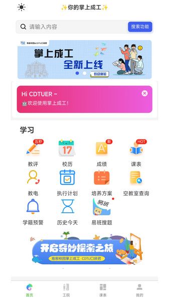 掌上成工app 掌上成工app
