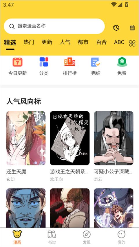 酷漫漫画app