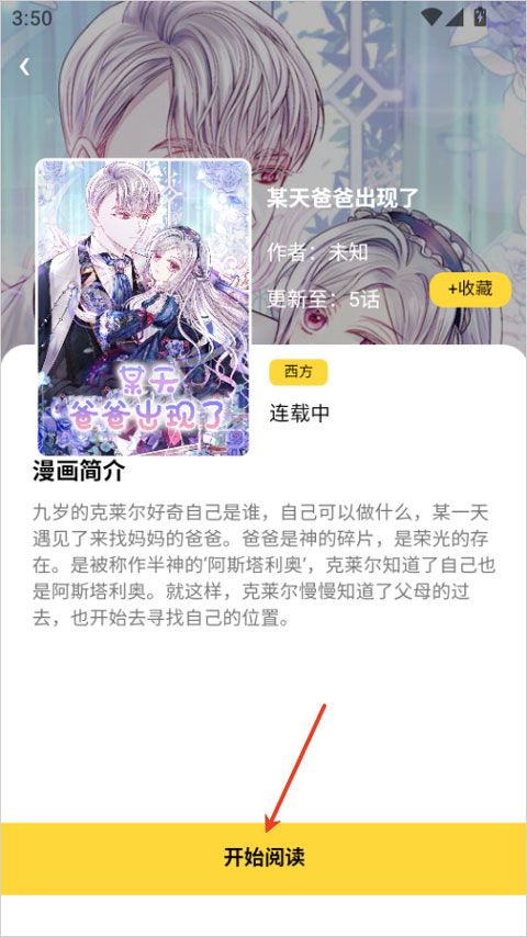 酷漫漫画app