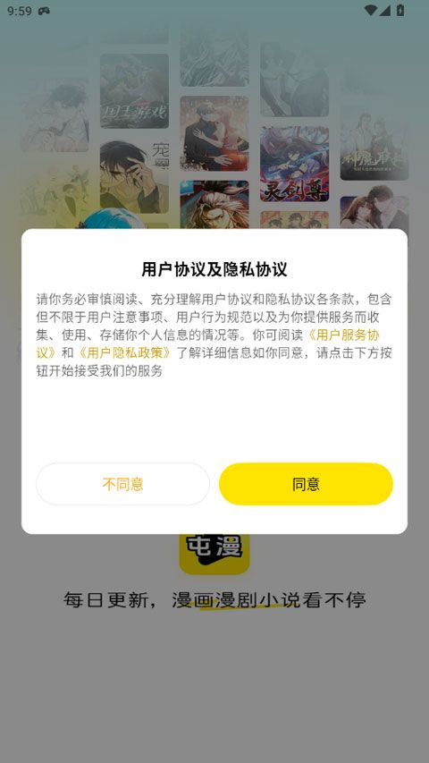 屯漫漫画app v2.2.0