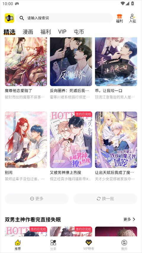 屯漫漫画app v2.2.0