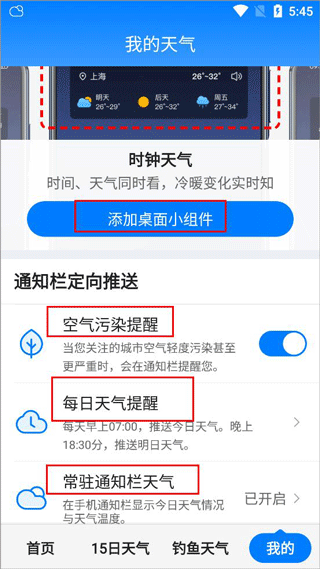 准时天气最新版本 v12.2.2