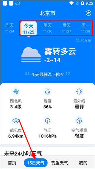 准时天气最新版本 v12.2.2