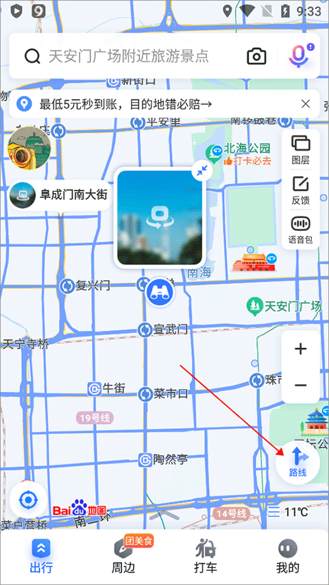 百度地图app最新版 v22.0.0