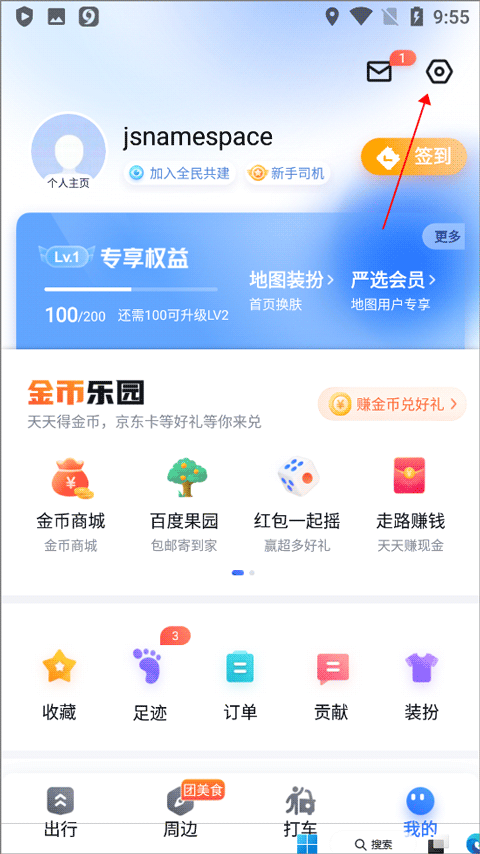 百度地图app最新版 v22.0.0