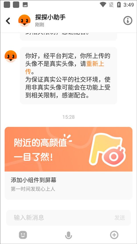 探探2026最新版本 v7.3.8