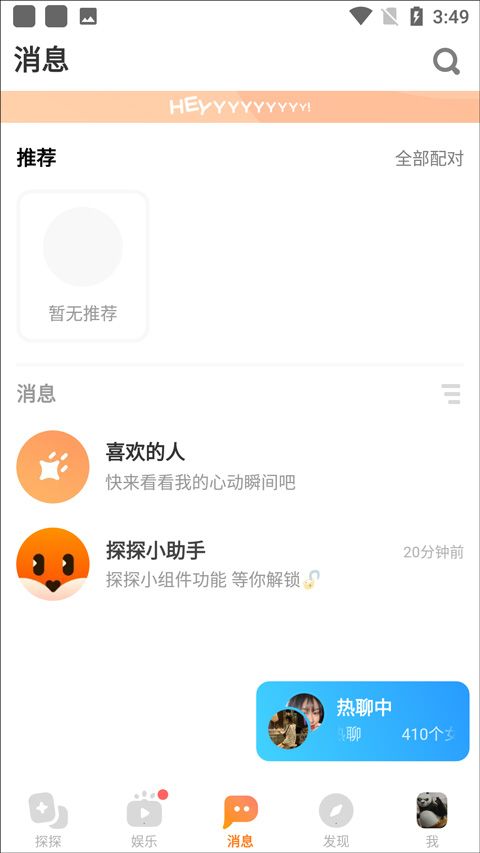 探探2026最新版本 v7.3.8