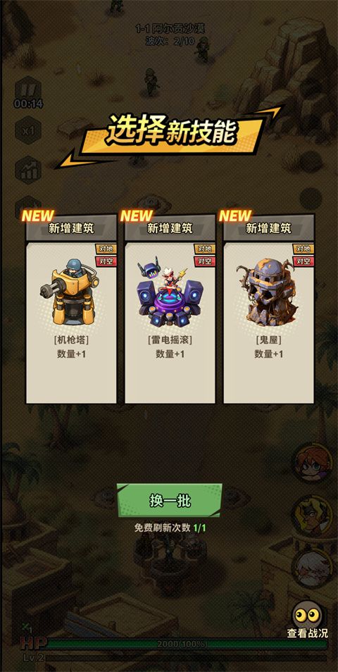 无尽保卫战