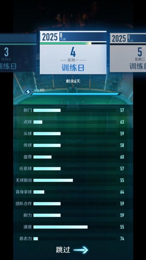 绿茵巅峰之路