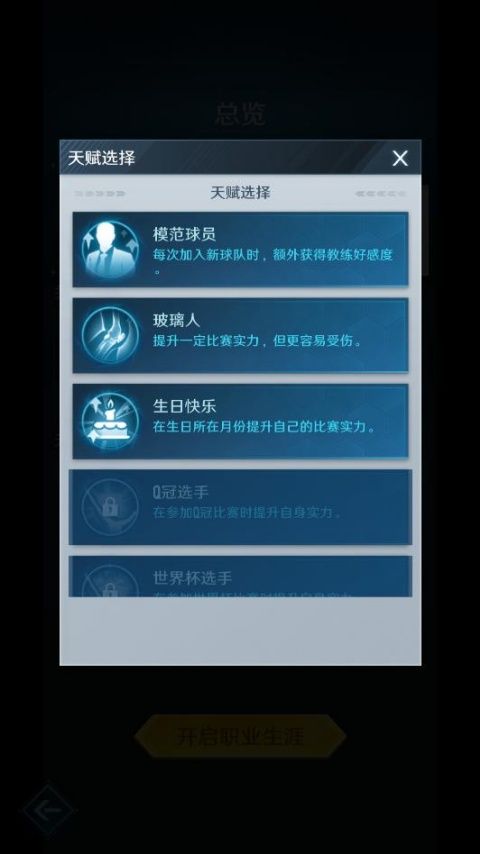 绿茵巅峰之路