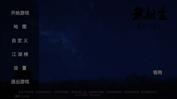 无相生手游