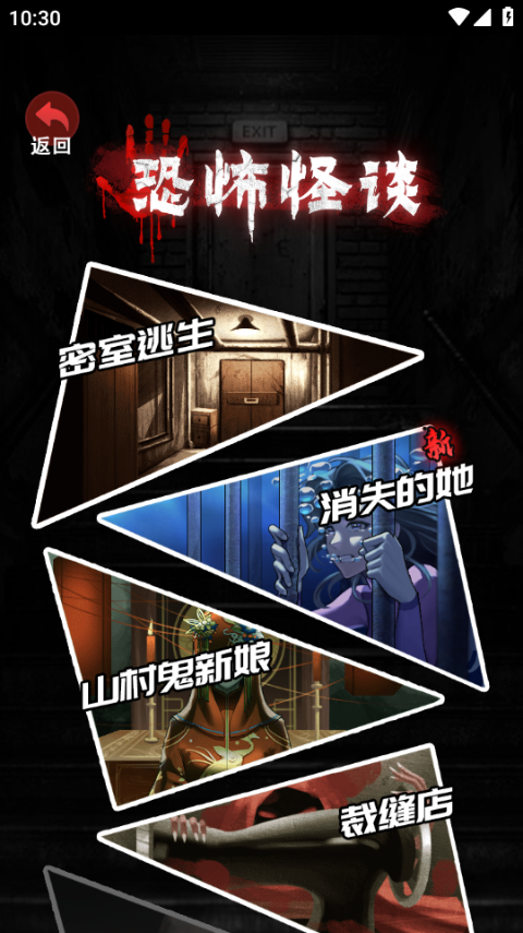 恐怖怪谈游戏