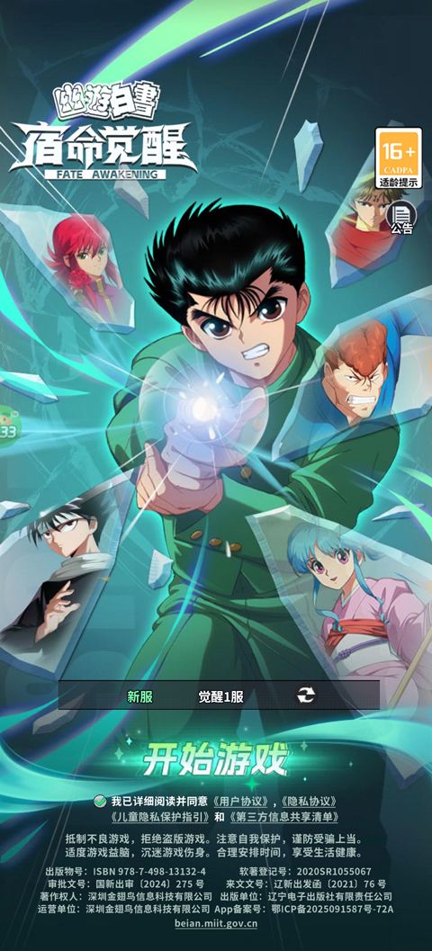 幽游白书宿命觉醒折扣版