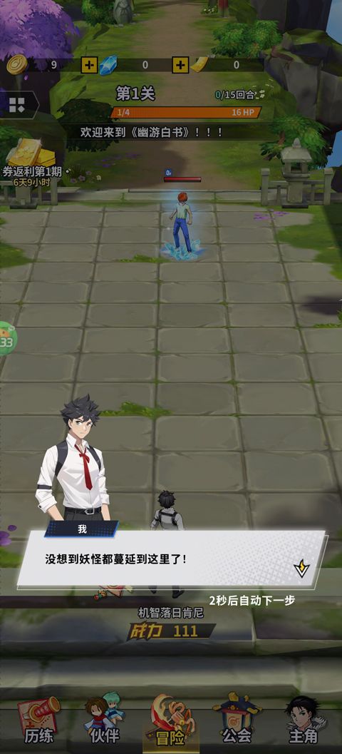 幽游白书宿命觉醒折扣版