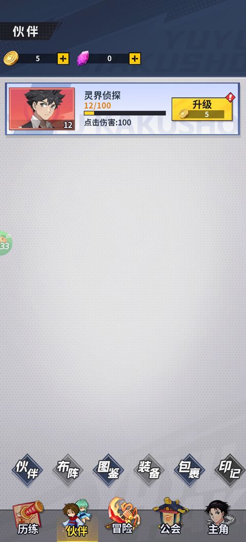 幽游白书宿命觉醒折扣版